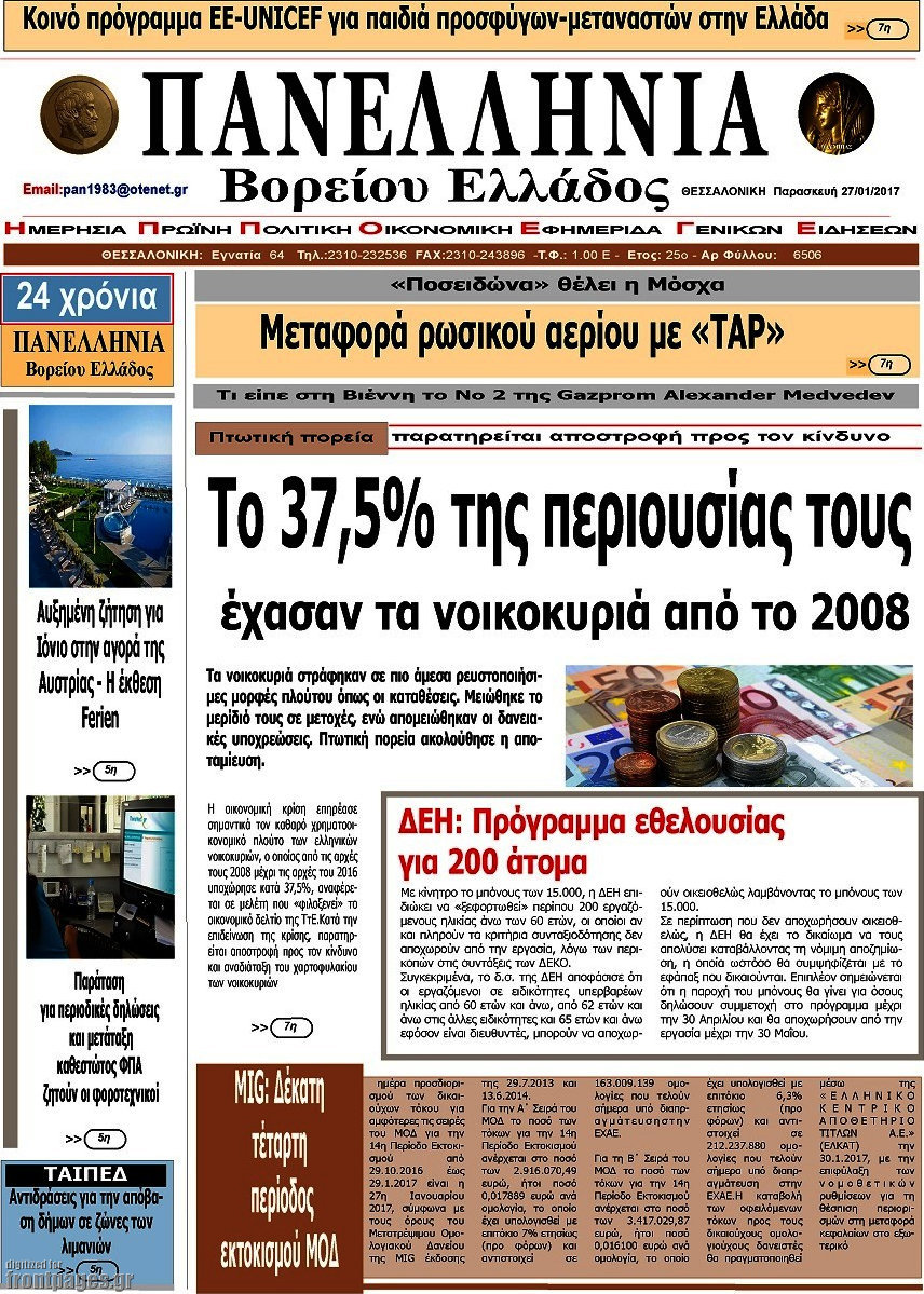 Πανελλήνια Β. Ελλάδος