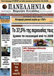 /Πανελλήνια Β. Ελλάδος