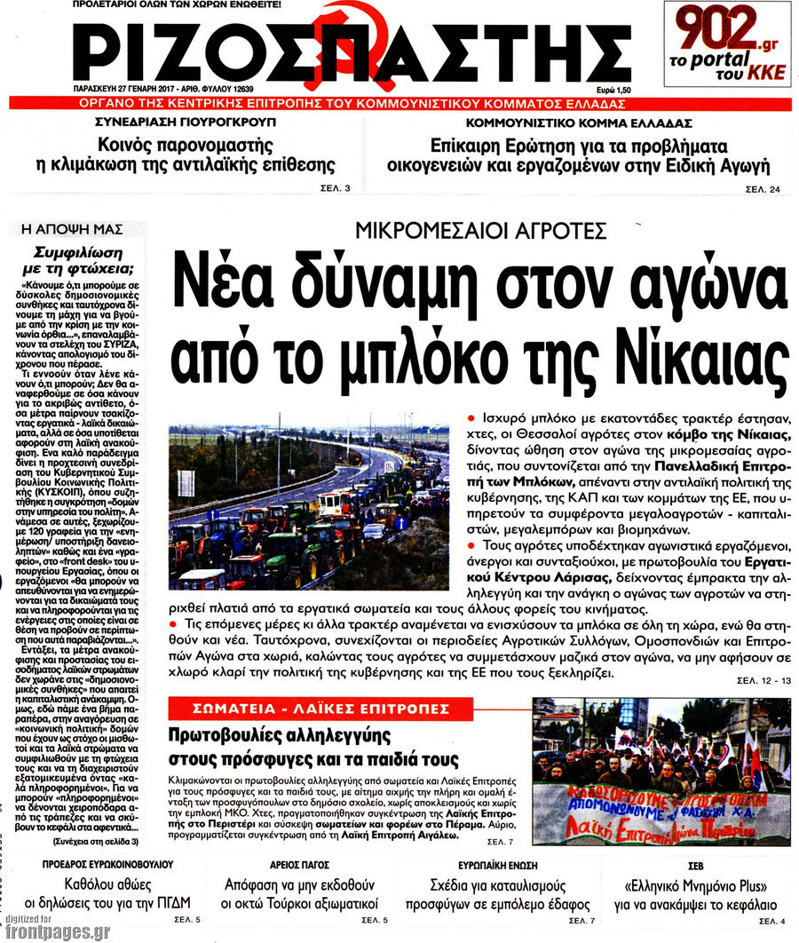 Ριζοσπάστης