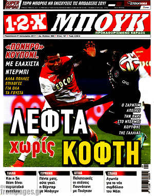 Πρωτοσέλιδο εφημερίδας 1-2-X - protoselida