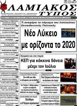 Πρωτοσέλιδο Λαμιακός Τύπος
