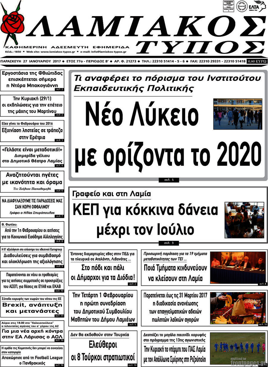 Λαμιακός Τύπος