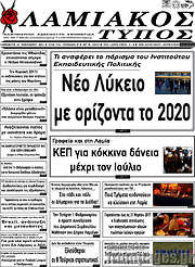 /Λαμιακός Τύπος