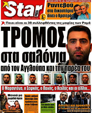 Πρωτοσέλιδο εφημερίδας Star press - protoselida