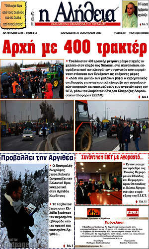 Πρωτοσέλιδο Η Αλήθεια
