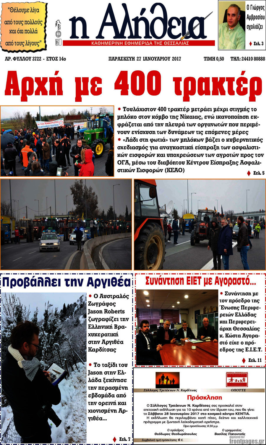 Η Αλήθεια