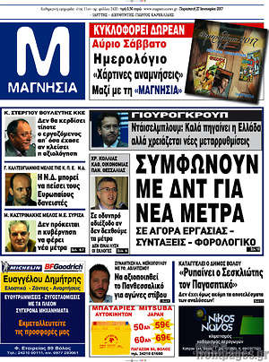 Πρωτοσέλιδο Μαγνησία