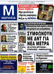 /Μαγνησία