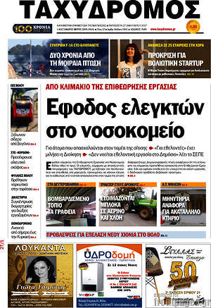 Πρωτοσέλιδο Ταχυδρόμος