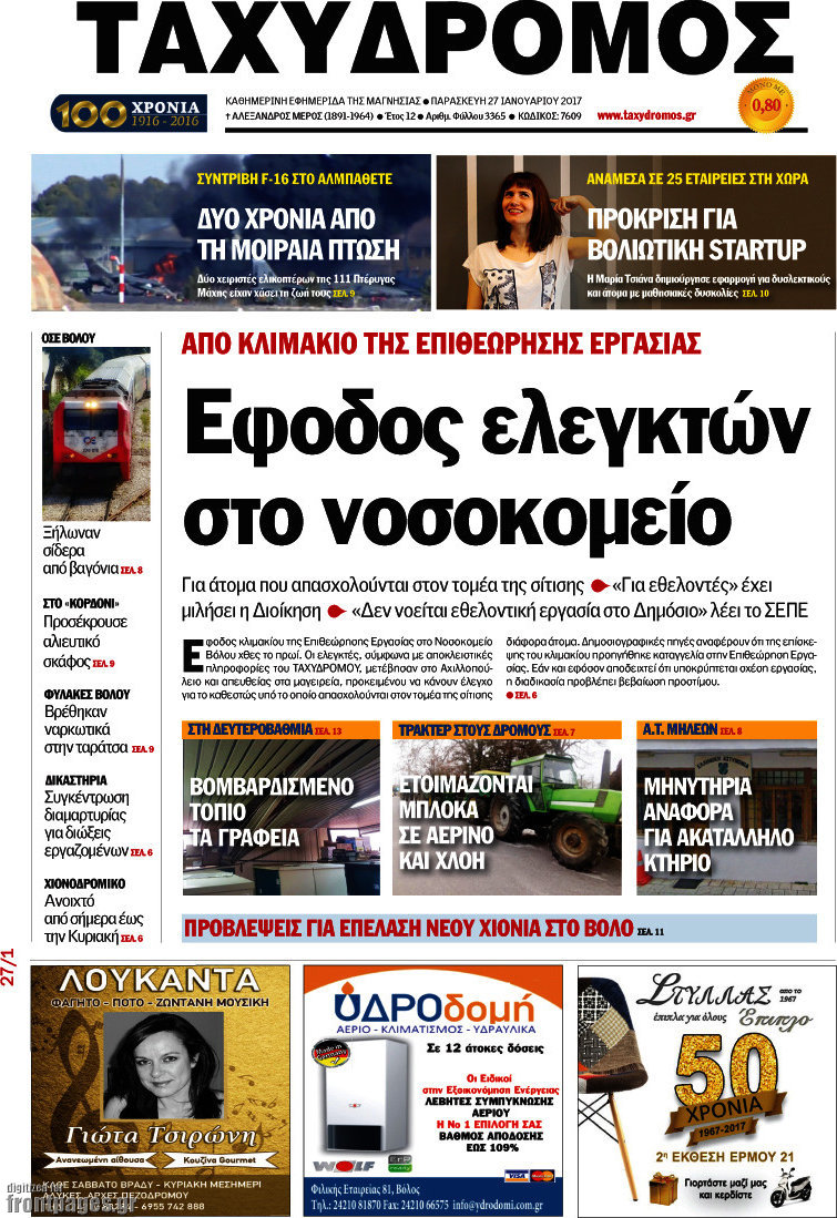 Ταχυδρόμος