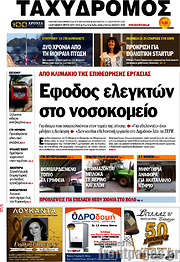/Ταχυδρόμος