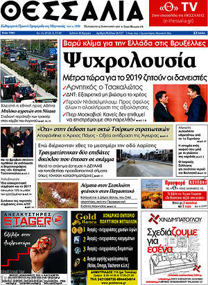 Πρωτοσέλιδο Θεσσαλία