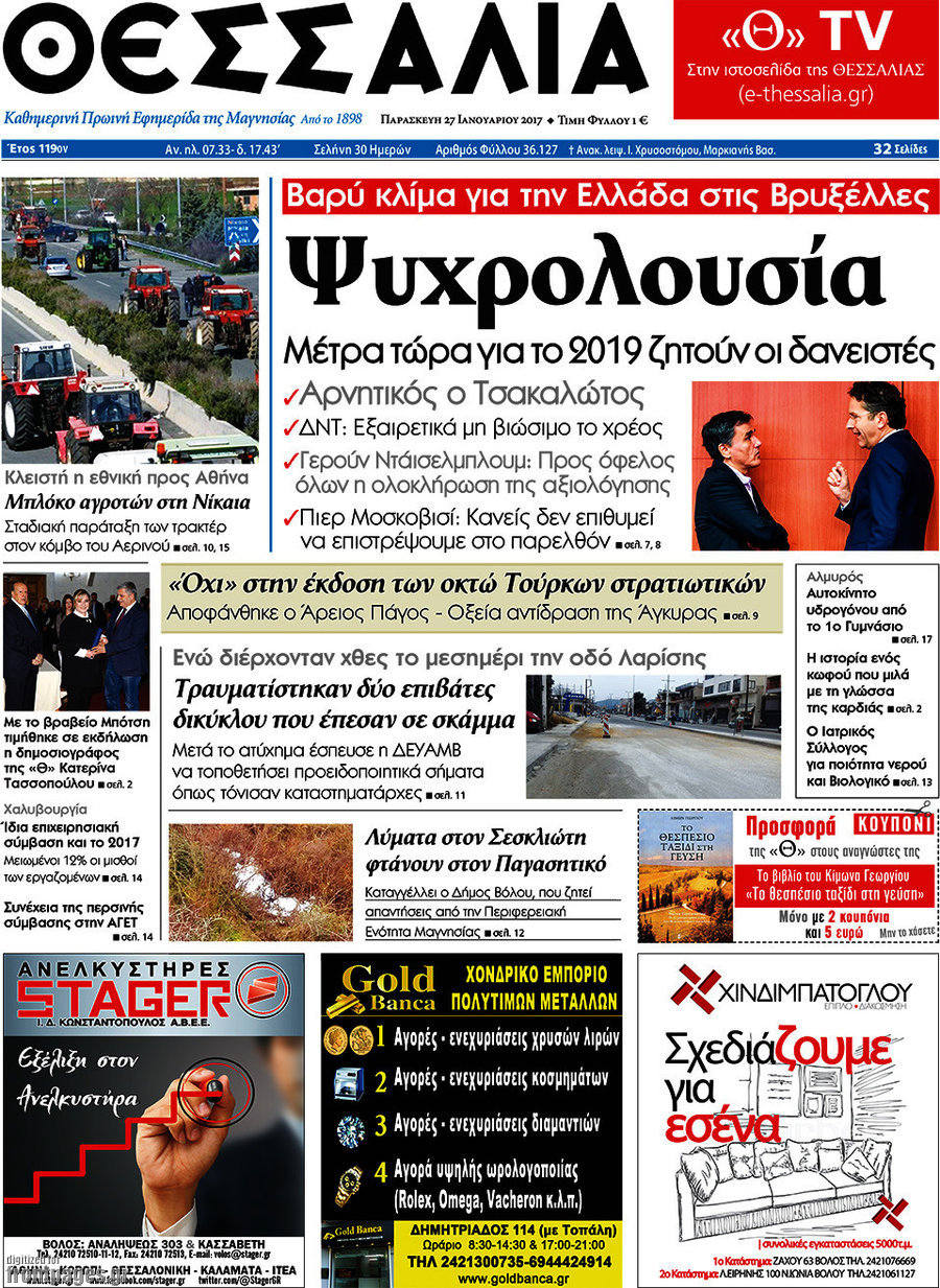 Θεσσαλία