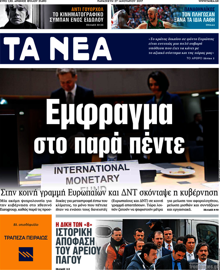Τα Νέα
