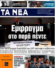 /Τα Νέα