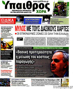 Πρωτοσέλιδο Ύπαιθρος