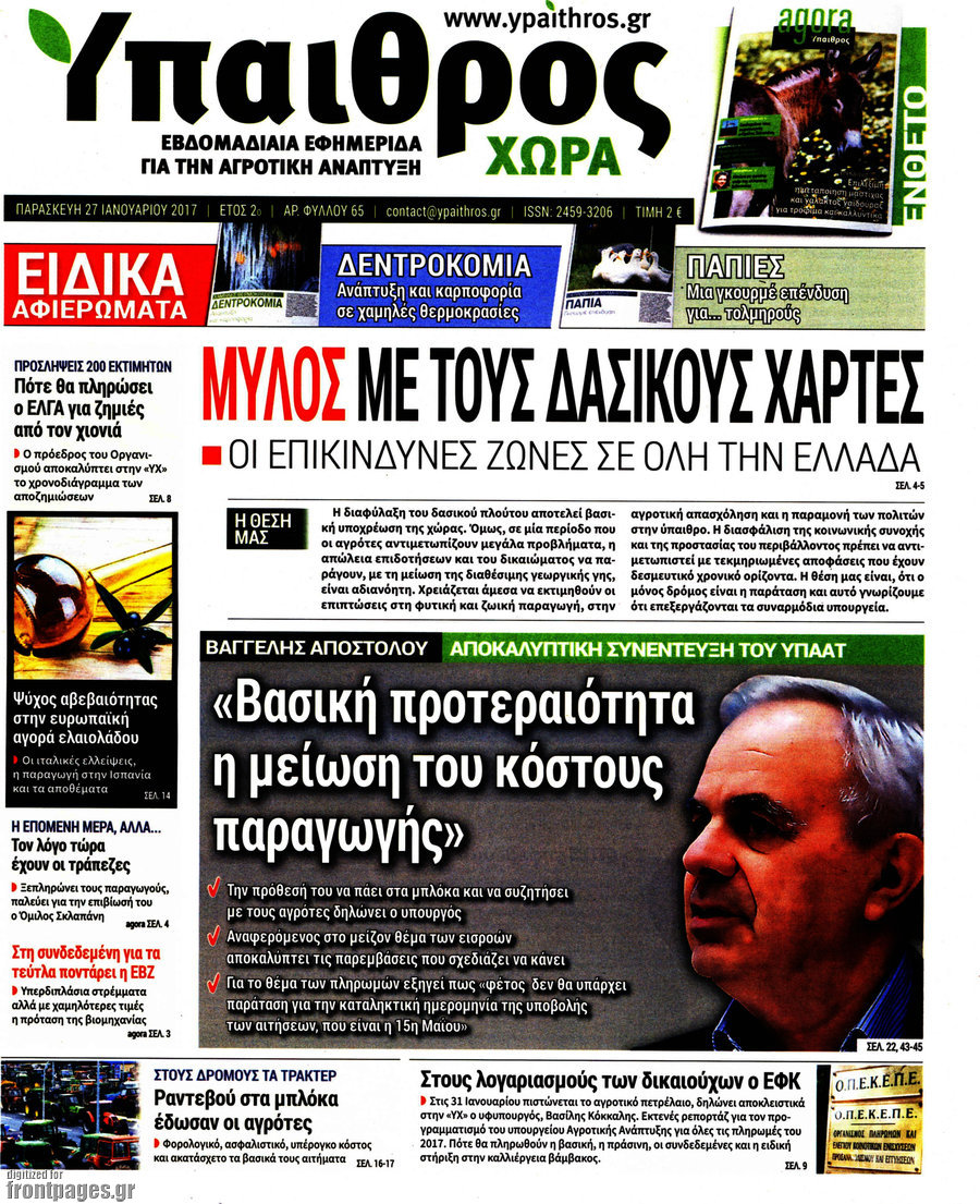 Ύπαιθρος
