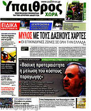 /Ύπαιθρος