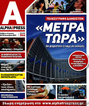 Πρωτοσέλιδο Alpha freepress
