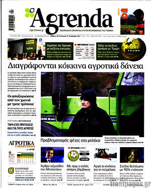 Πρωτοσέλιδο Agrenda