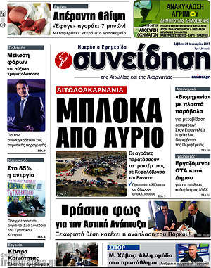 Πρωτοσέλιδο Συνείδηση
