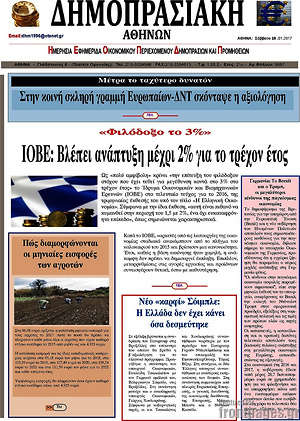 Πρωτοσέλιδο Δημοπρασιακή Αθηνών