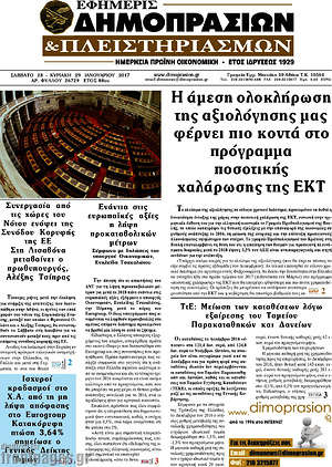 Πρωτοσέλιδο Εφημερίς Δημοπρασιών