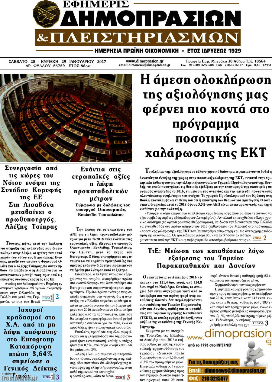 Εφημερίς Δημοπρασιών