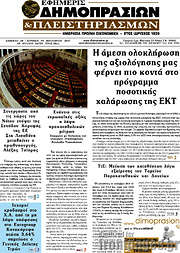 /Εφημερίς Δημοπρασιών