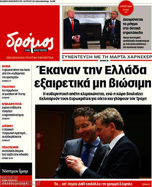 Πρωτοσέλιδο εφημερίδας Δρόμος της Αριστεράς - protoselida