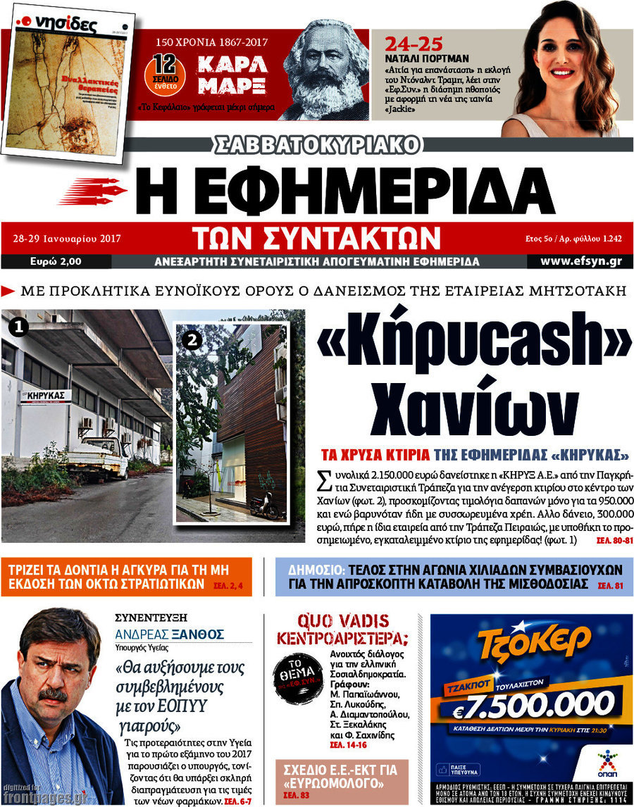 Η εφημερίδα των συντακτών