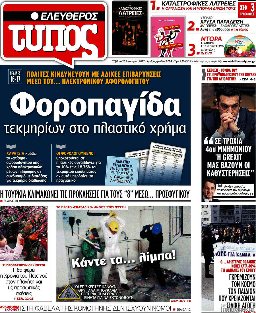 Ελεύθερος Τύπος