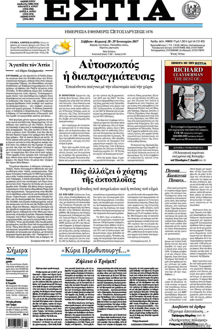 Εστία