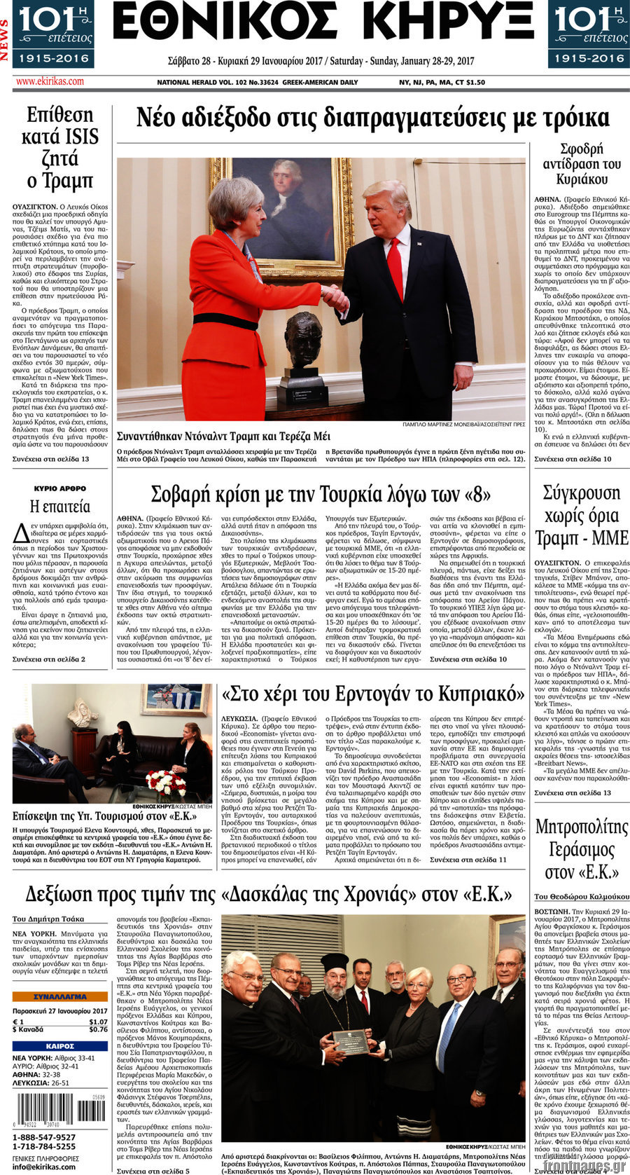 Εθνικός Κήρυξ