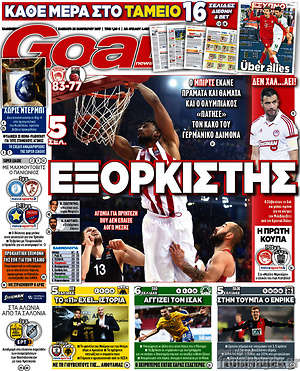 Πρωτοσέλιδο εφημερίδας Goal News - protoselida
