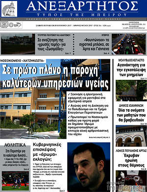 Πρωτοσέλιδο Ανεξάρτητος