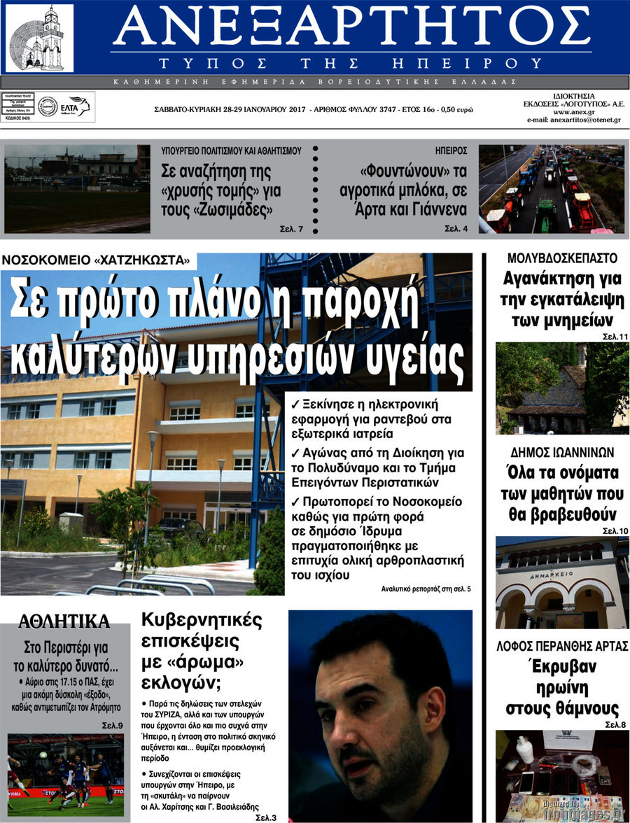 Ανεξάρτητος