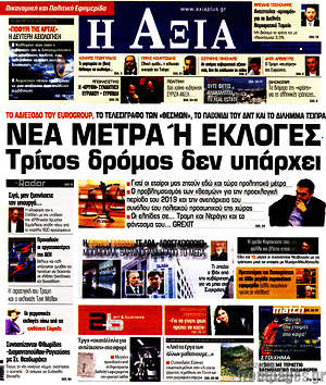 Πρωτοσέλιδο Η Αξία