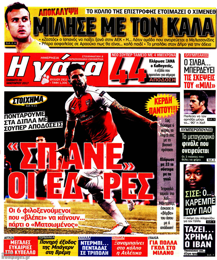 Η Γάτα