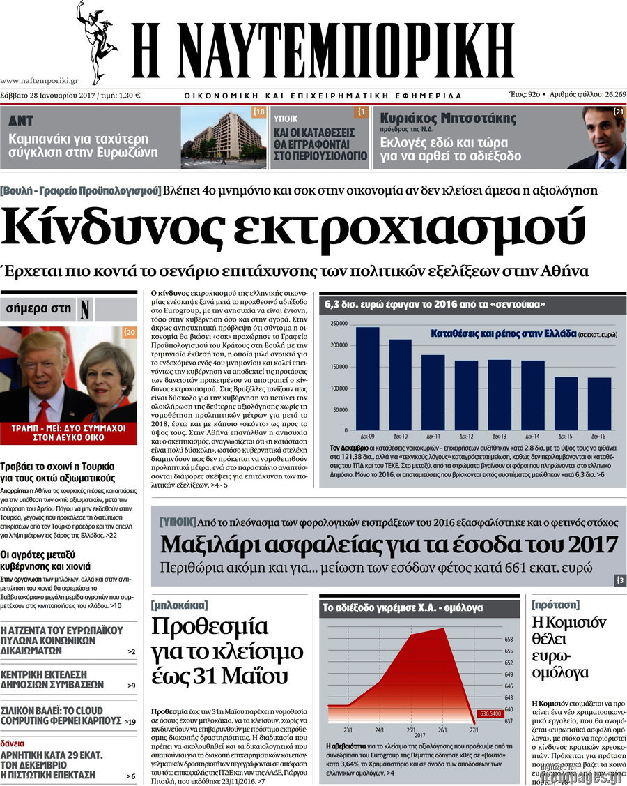 Η Ναυτεμπορική