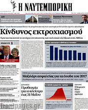 /Η Ναυτεμπορική
