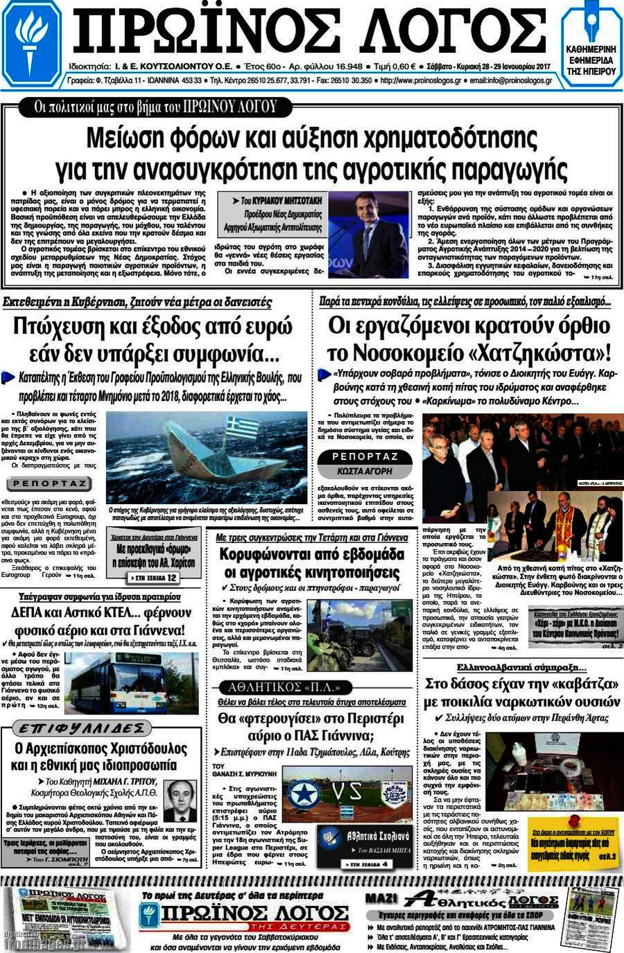 Πρωινός Λόγος