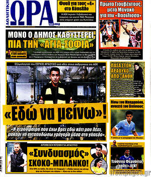 Πρωτοσέλιδο εφημερίδας Η Ώρα των Σπορ - protoselida