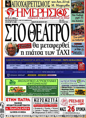 Πρωτοσέλιδο Ημερήσιος