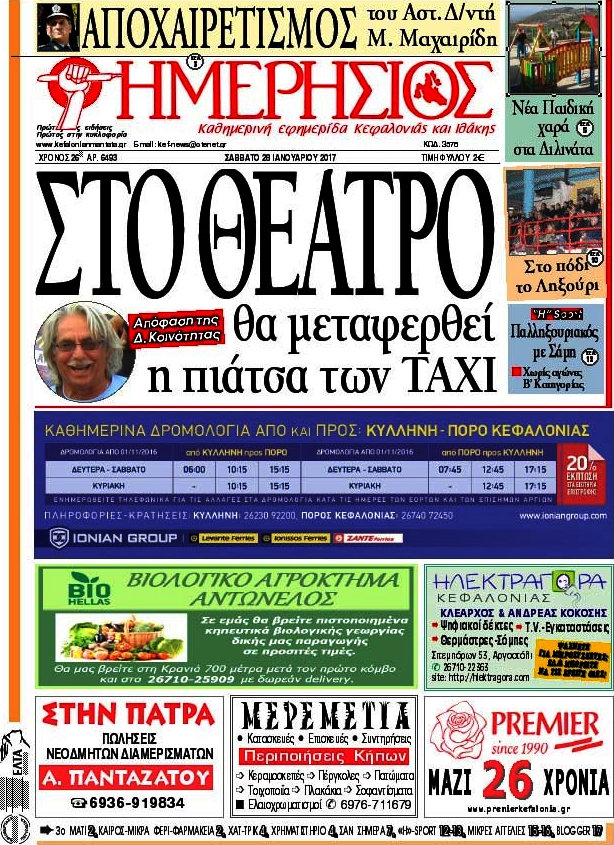 Ημερήσιος