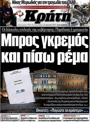 Πρωτοσέλιδο Νέα Κρήτη