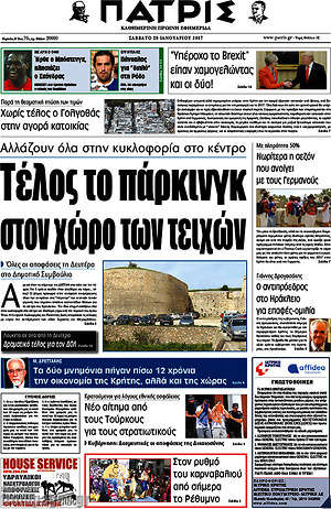 Πρωτοσέλιδο Πατρίς