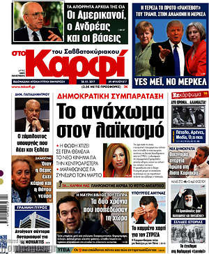 Πρωτοσέλιδο εφημερίδας στο Καρφί - protoselida