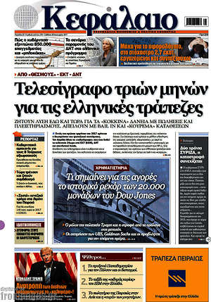 Πρωτοσέλιδο Κεφάλαιο