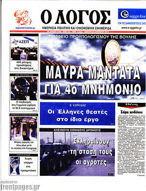 Πρωτοσέλιδο εφημερίδας Ο Λόγος - protoselida